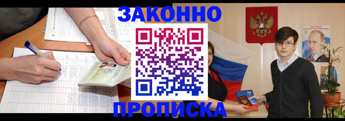 временная регистрация для школы в Усть-Джегуте