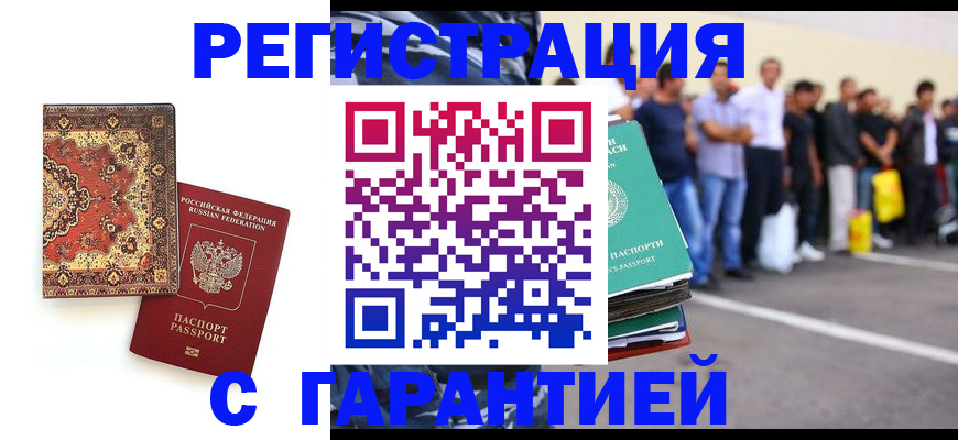 прописка гарантия в Усть-Джегуте